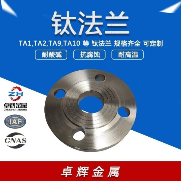 高精度打磨锻造钛合金TA2钛板式平焊及带颈/高颈法兰/规格定制