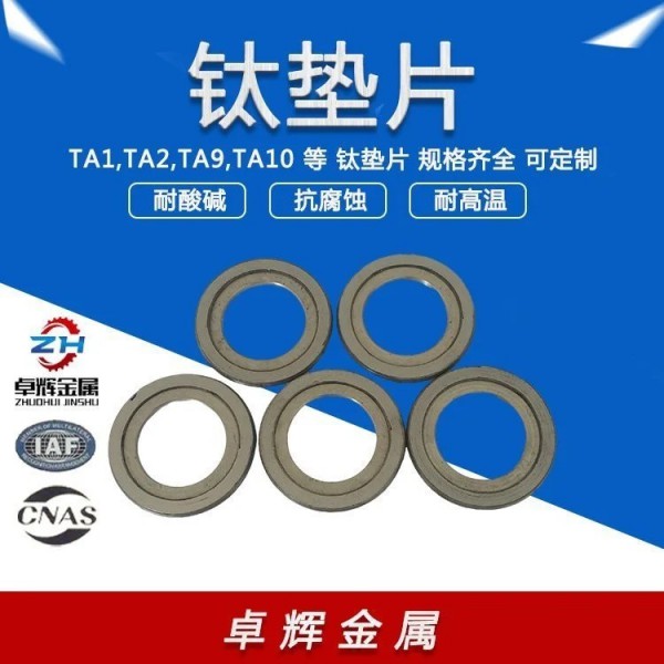 卓辉供应基本型内外环钛+石墨缠绕垫活接垫按需来图加工定制