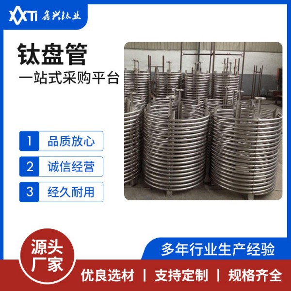 TA1TA2无缝/热轧/冷拔/焊接钛盘管化工设备海洋工程钛盘管交期快
