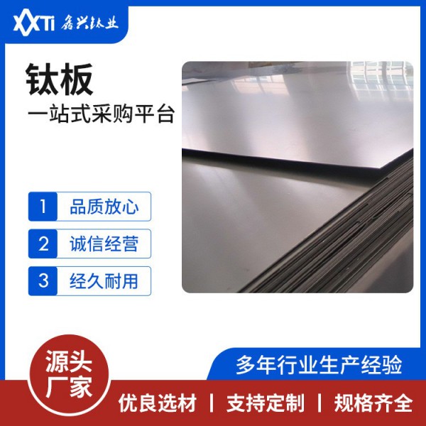 TA1、TA2、TC4鈦合金板光亮表面薄厚板熱軋工藝GB/T耐蝕高強度鈦板圖3