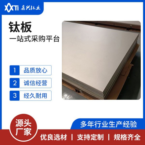 TA1、TA2、TC4鈦合金板光亮表面薄厚板熱軋工藝GB/T耐蝕高強度鈦板圖4