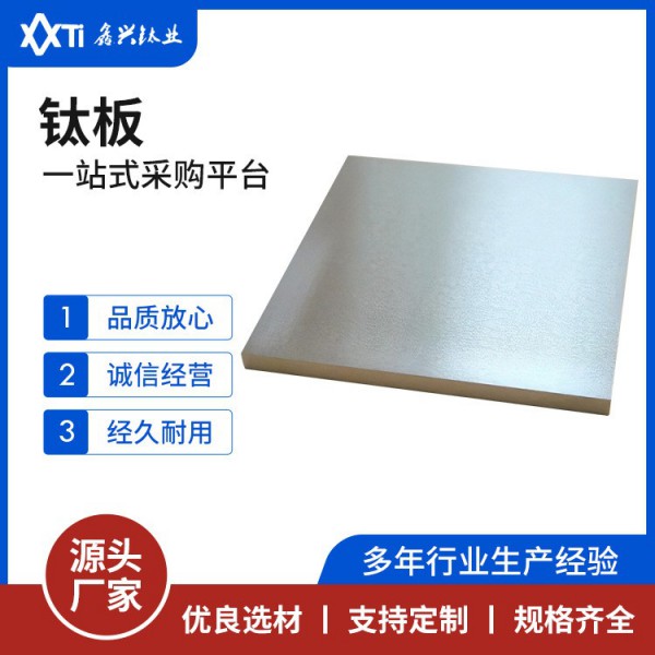 TA2TC4GR5钛合金板Ti6Al4V冷轧纯度99.5 ASTM/JIS轻质高强度钛板