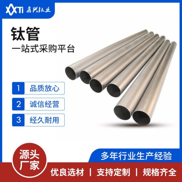 TA1/TA2光亮酸洗面钛管可焊耐加工航空航天船舶制造用钛管可零切