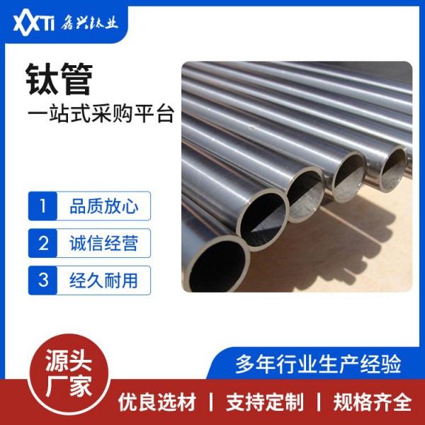 TA1/TA2光亮酸洗面鈦管可焊耐加工航空航天船舶制造用鈦管可零切圖2