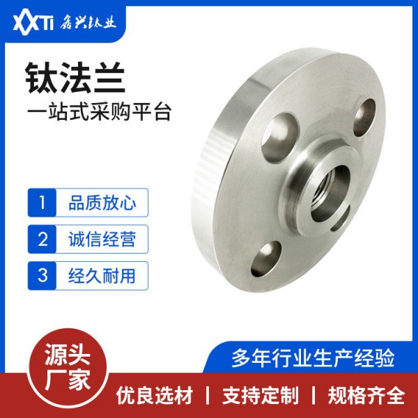 鈦合金平焊法蘭 耐蝕高強度輕質/化工設備管道用鈦高頸法蘭定制圖3