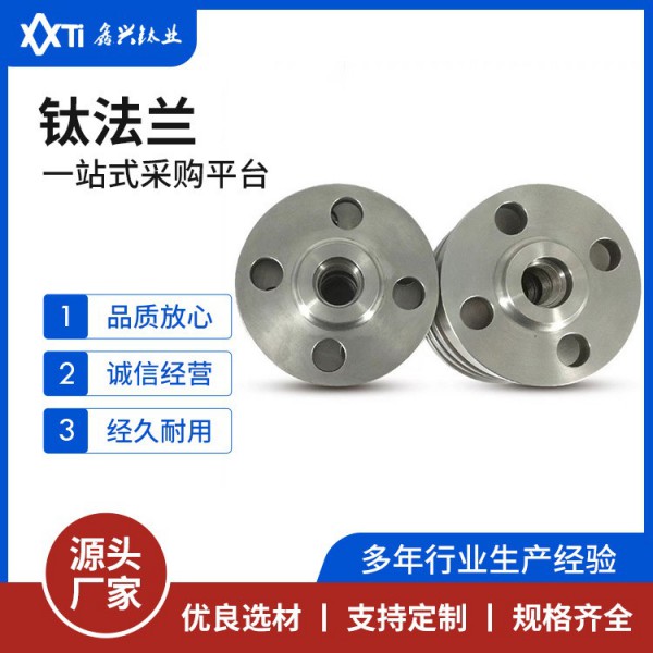鈦合金平焊法蘭 耐蝕高強度輕質/化工設備管道用鈦高頸法蘭定制圖2