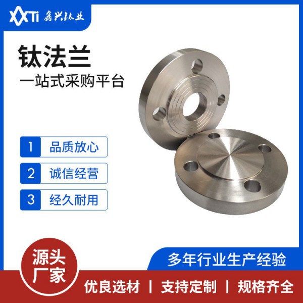 鈦合金平焊法蘭 耐蝕高強度輕質/化工設備管道用鈦高頸法蘭定制圖4