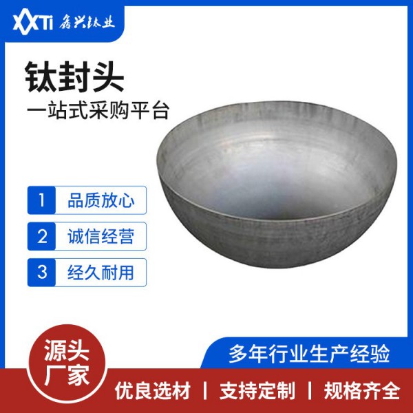 密封容器管道部件鈦封頭TA1TA2冷加工熱加工鈦封頭鈦管帽工期短圖2