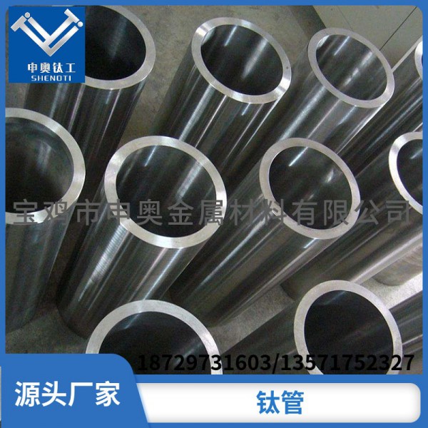 寶雞申奧加工定制鈦焊管/工業純鈦管/TA1鈦管/量大從優 品質保障圖2