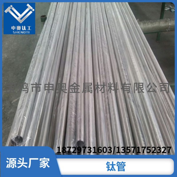 寶雞申奧加工定制鈦焊管/工業純鈦管/TA1鈦管/量大從優 品質保障圖3