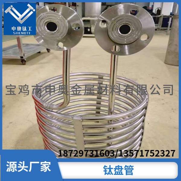 寶雞申奧生產鈦雙層盤管/鈦U型管來圖來電加工定制鈦盤管品質保障圖4