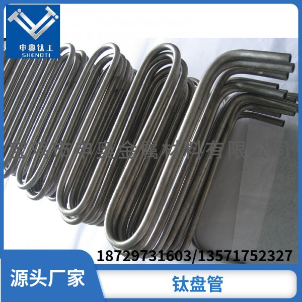 寶雞申奧生產鈦雙層盤管/鈦U型管來圖來電加工定制鈦盤管品質保障圖3
