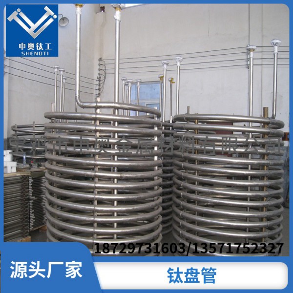 寶雞申奧生產鈦雙層盤管/鈦U型管來圖來電加工定制鈦盤管品質保障圖2