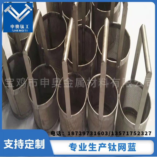 廠價出售電鍍鈦籃/寶雞市申奧金屬材料有限公司/質量保證量大從優圖2