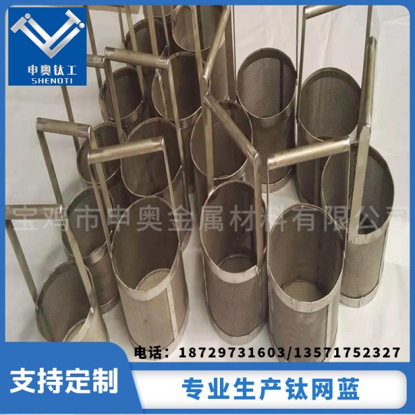 廠價出售電鍍鈦籃/寶雞市申奧金屬材料有限公司/質量保證量大從優圖3
