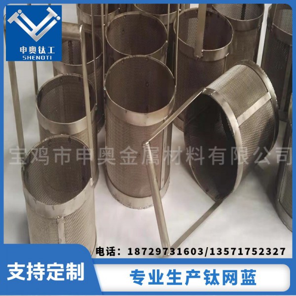 廠價出售電鍍鈦籃/寶雞市申奧金屬材料有限公司/質量保證量大從優圖4