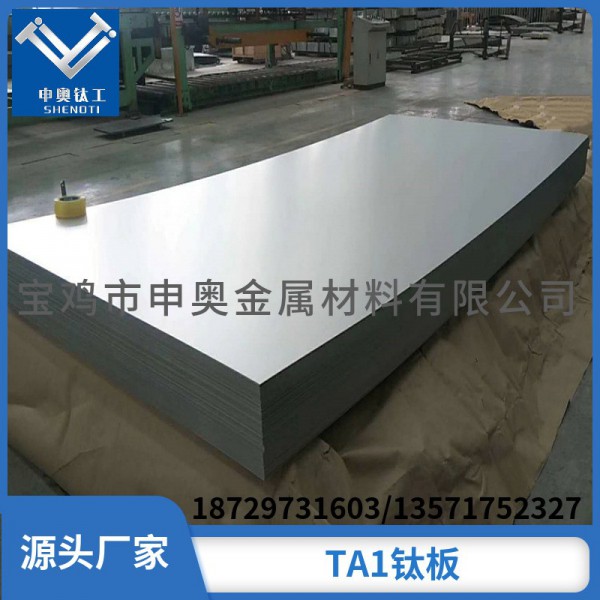 寶雞申奧供應(yīng)TC4鈦合金板/鈦合金板價(jià)格,品質(zhì)高/規(guī)格可零切發(fā)貨快圖3