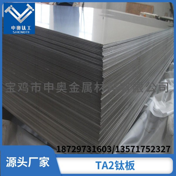 寶雞申奧供應(yīng)TC4鈦合金板/鈦合金板價(jià)格,品質(zhì)高/規(guī)格可零切發(fā)貨快圖4