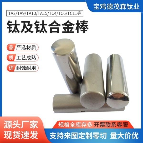 现货耐腐钛合金棒材/海绵钛ta1圆棒/工业ta2棒材 可按需定制
