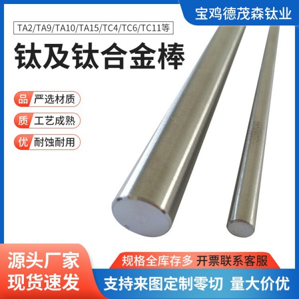 現貨耐腐鈦合金棒材/海綿鈦ta1圓棒/工業ta2棒材 可按需定制圖4