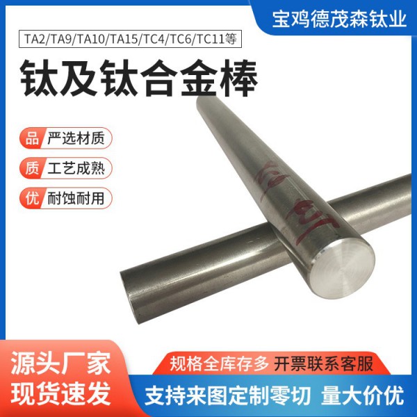 現貨耐腐鈦合金棒材/海綿鈦ta1圓棒/工業ta2棒材 可按需定制圖2