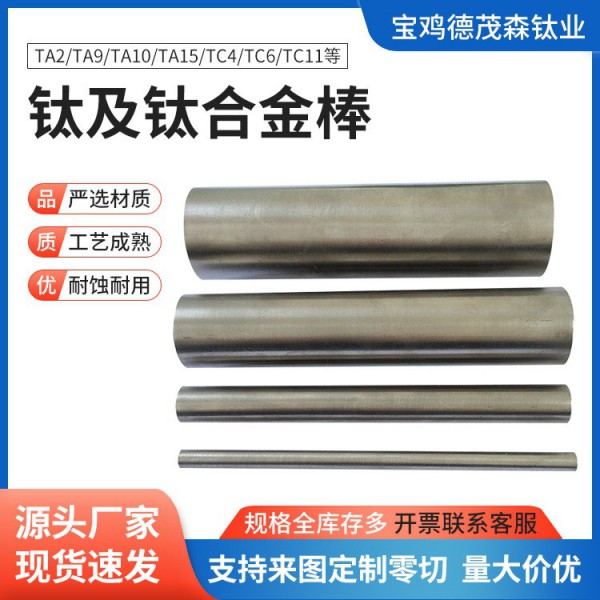 現貨耐腐鈦合金棒材/海綿鈦ta1圓棒/工業ta2棒材 可按需定制圖3