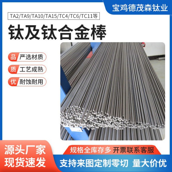 源头厂家/TA2钛棒/车光钛棒/光亮钛圆棒/ta2钛合金棒 交期快