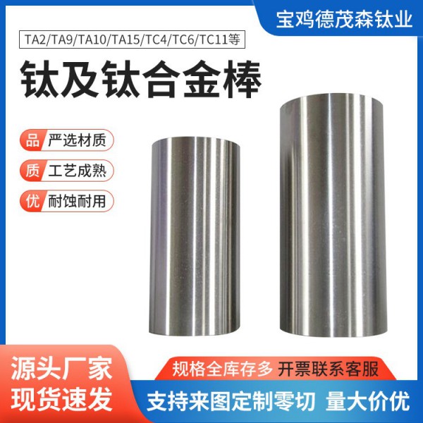 源頭廠家/TA2鈦棒/車光鈦棒/光亮鈦圓棒/ta2鈦合金棒 交期快圖2