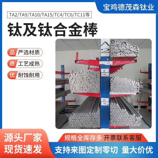 源頭廠家/TA2鈦棒/車光鈦棒/光亮鈦圓棒/ta2鈦合金棒 交期快圖4