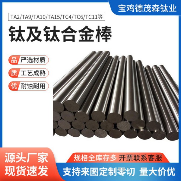 TC4鈦棒 Ti-6Al-4V鈦合金棒高純度GR5鈦棒耐溫鈦實心圓棒加工圖4