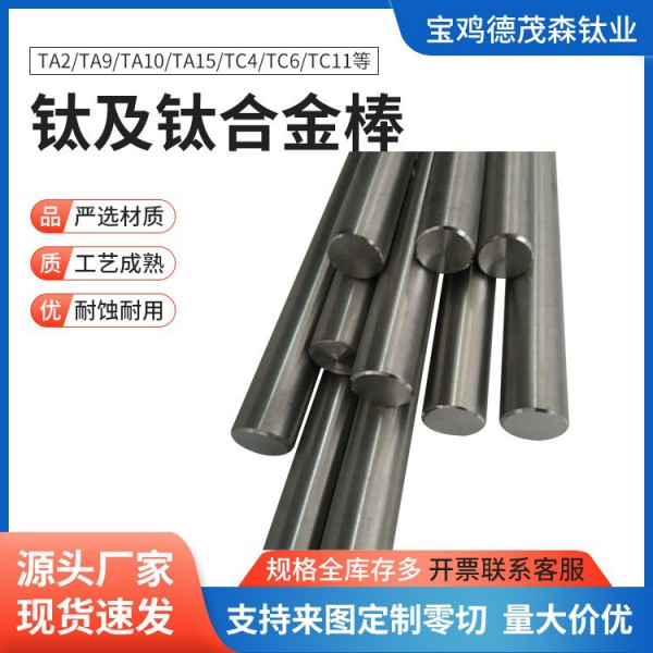 TC4鈦棒 Ti-6Al-4V鈦合金棒高純度GR5鈦棒耐溫鈦實心圓棒加工圖3