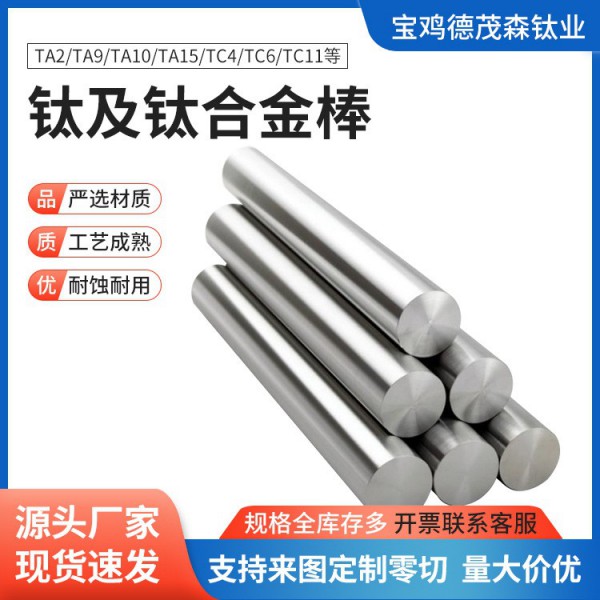 TC4鈦棒 Ti-6Al-4V鈦合金棒高純度GR5鈦棒耐溫鈦實心圓棒加工圖2