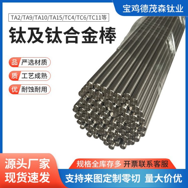 鈦圓棒/鈦光亮棒直徑定制 GR1/GR2高強度輕質鍛造鈦棒可零切交期快圖4