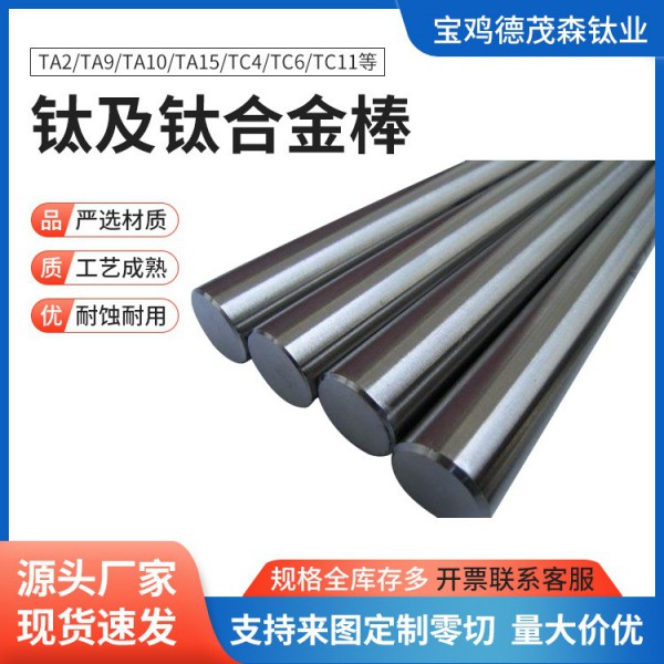鈦圓棒/鈦光亮棒直徑定制 GR1/GR2高強度輕質鍛造鈦棒可零切交期快圖3