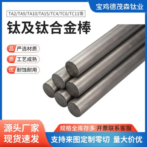鈦圓棒/鈦光亮棒直徑定制 GR1/GR2高強度輕質鍛造鈦棒可零切交期快圖2