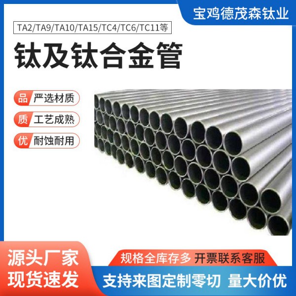 Gr5(Ti-6Al-4V)鈦管 酸洗面耐蝕輕質鈦合金管化工用薄壁管定制圖2