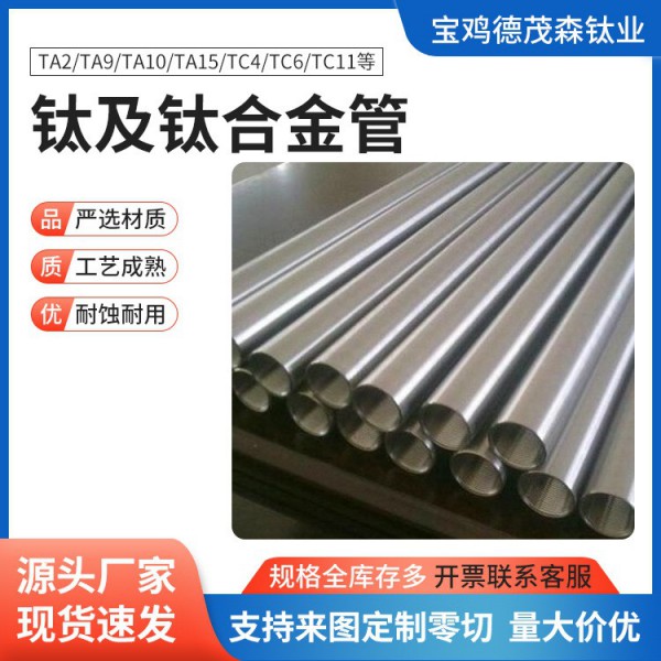 Gr5(Ti-6Al-4V)鈦管 酸洗面耐蝕輕質鈦合金管化工用薄壁管定制圖3