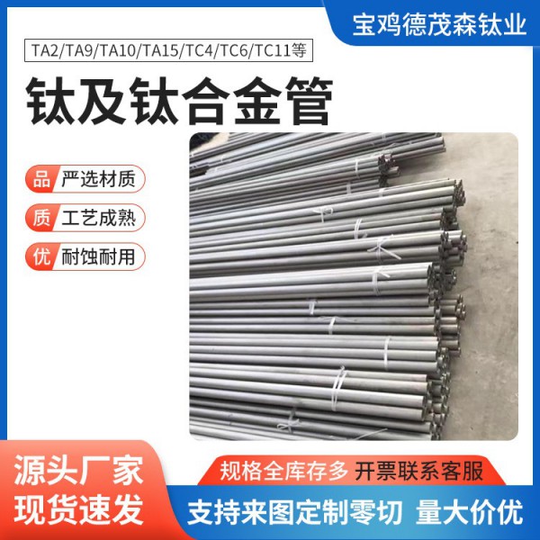 Gr5(Ti-6Al-4V)鈦管 酸洗面耐蝕輕質鈦合金管化工用薄壁管定制圖4