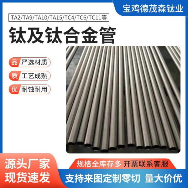 纯钛毛细管钛合金管挤压精抛薄壁毛细管钛毛细管GB/ASTM/TC4