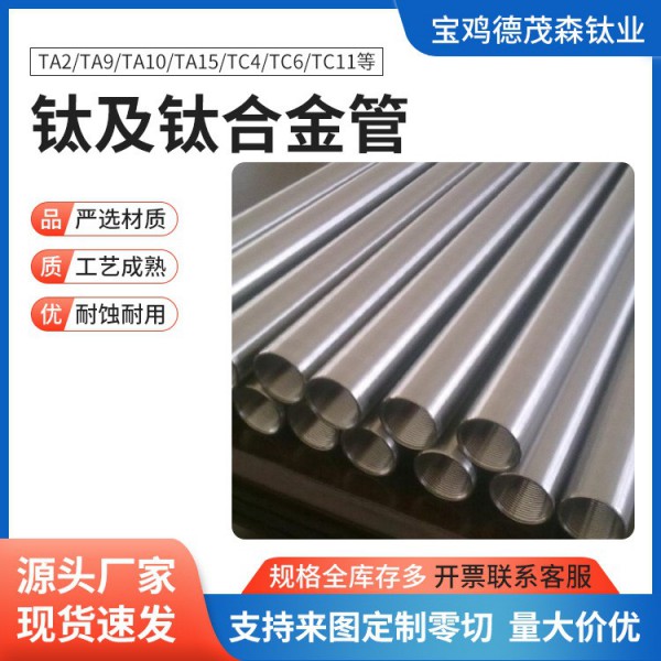 純鈦毛細(xì)管鈦合金管擠壓精拋薄壁毛細(xì)管鈦毛細(xì)管GB/ASTM/TC4圖2