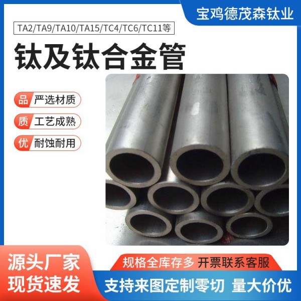 純鈦毛細(xì)管鈦合金管擠壓精拋薄壁毛細(xì)管鈦毛細(xì)管GB/ASTM/TC4圖4