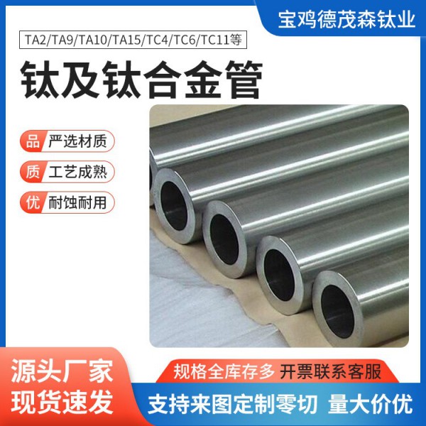 Gr1 Gr2鈦管 拋光面無縫鈦管 厚壁鈦焊接管高強度工業純鈦管定制圖4