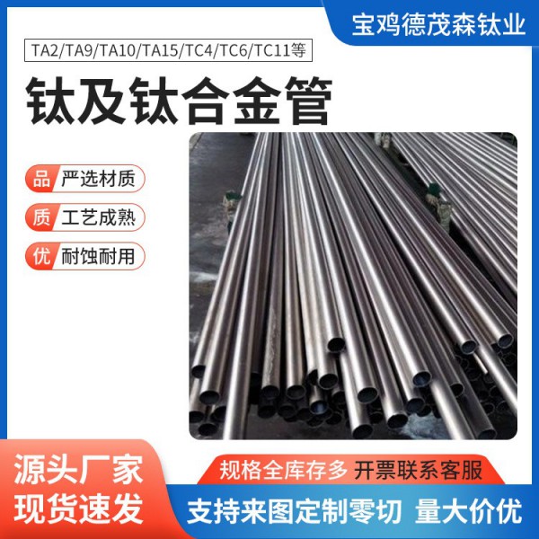 Gr1 Gr2鈦管 拋光面無縫鈦管 厚壁鈦焊接管高強度工業純鈦管定制圖2