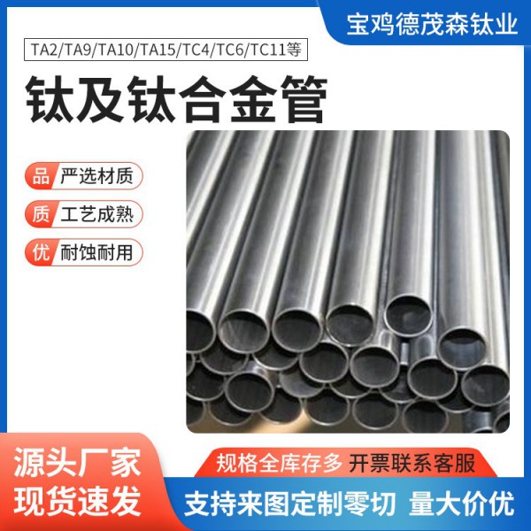 Gr1 Gr2鈦管 拋光面無縫鈦管 厚壁鈦焊接管高強度工業純鈦管定制圖3
