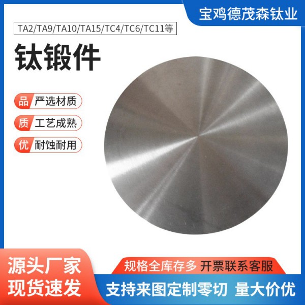 耐蚀性高强度Ti-6Al-4V抛光酸洗钛饼 钛块钛环纯度99.5钛锻件定制
