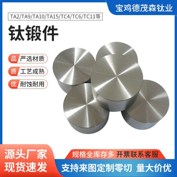 耐蝕性高強(qiáng)度Ti-6Al-4V拋光酸洗鈦餅 鈦塊鈦環(huán)純度99.5鈦鍛件定制圖2