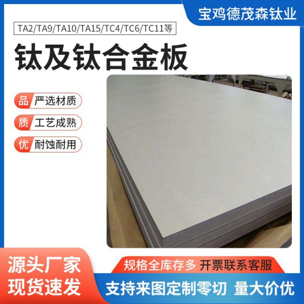 純度99鈦卷板TA1TA2TC4厚度0.5~60.0mm冷軋熱處理化工設備鈦板圖3