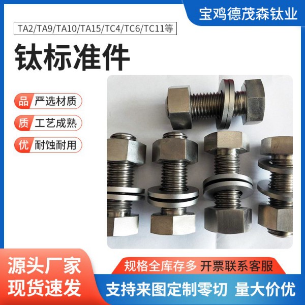 純度99鈦標準件套件 耐溫抗氧化鈦螺絲三件套 鈦螺絲定制件異形件圖2