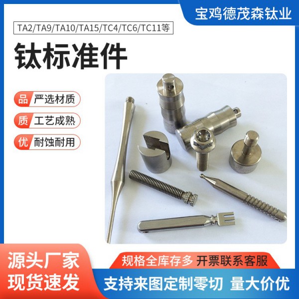 純度99鈦標準件套件 耐溫抗氧化鈦螺絲三件套 鈦螺絲定制件異形件圖4