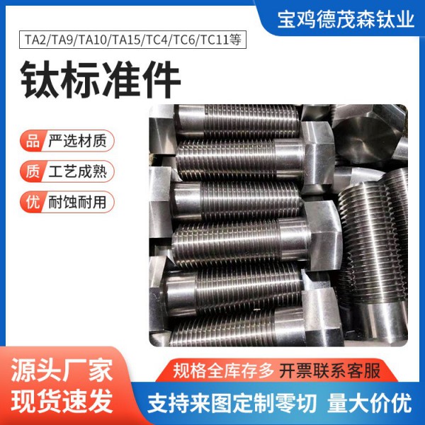 TA2TC4鈦外六角螺母 高強度鈦外六角螺栓 鈦雙頭全絲螺栓鈦緊固件圖4